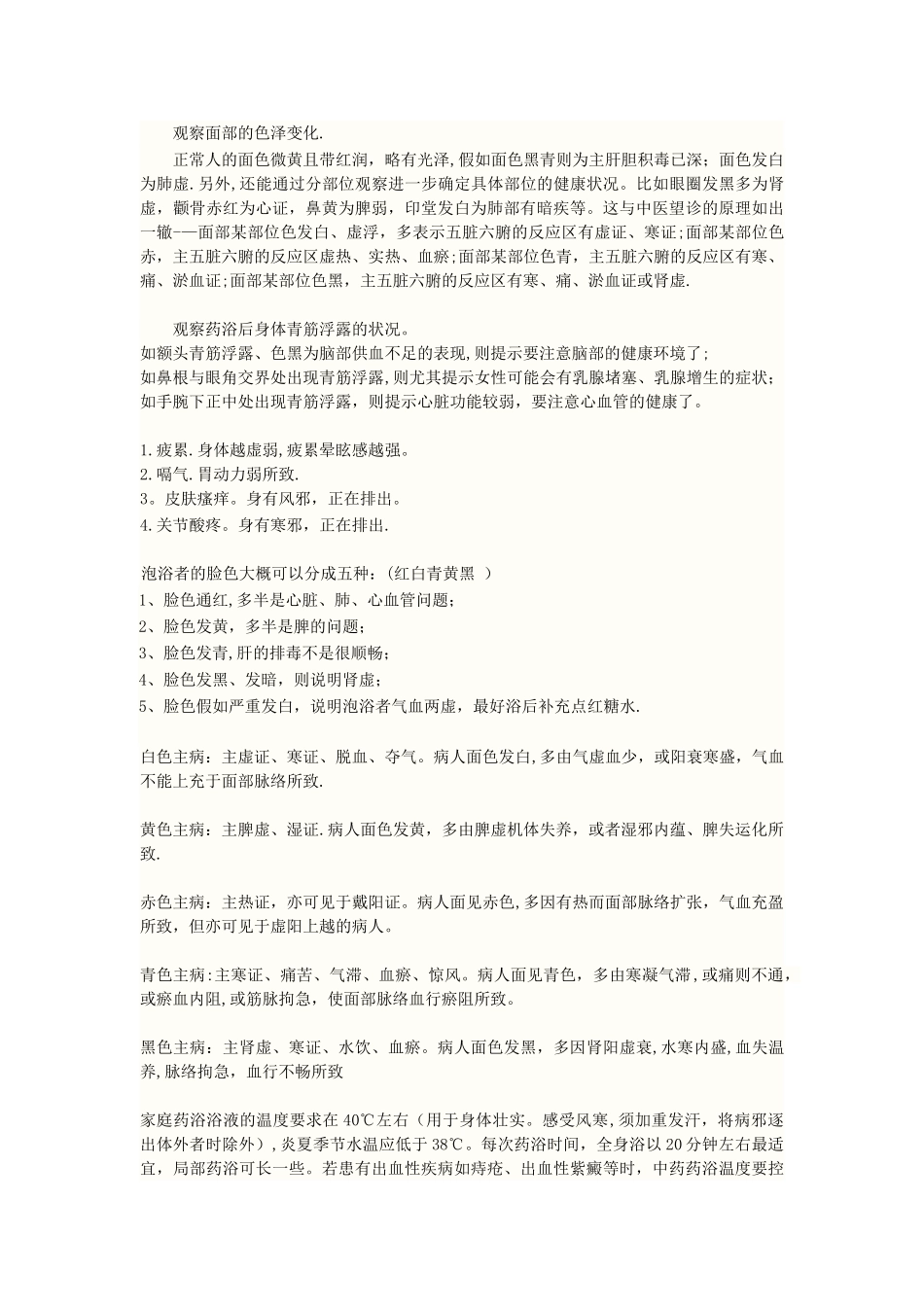 完整的泡浴流程-_第3页