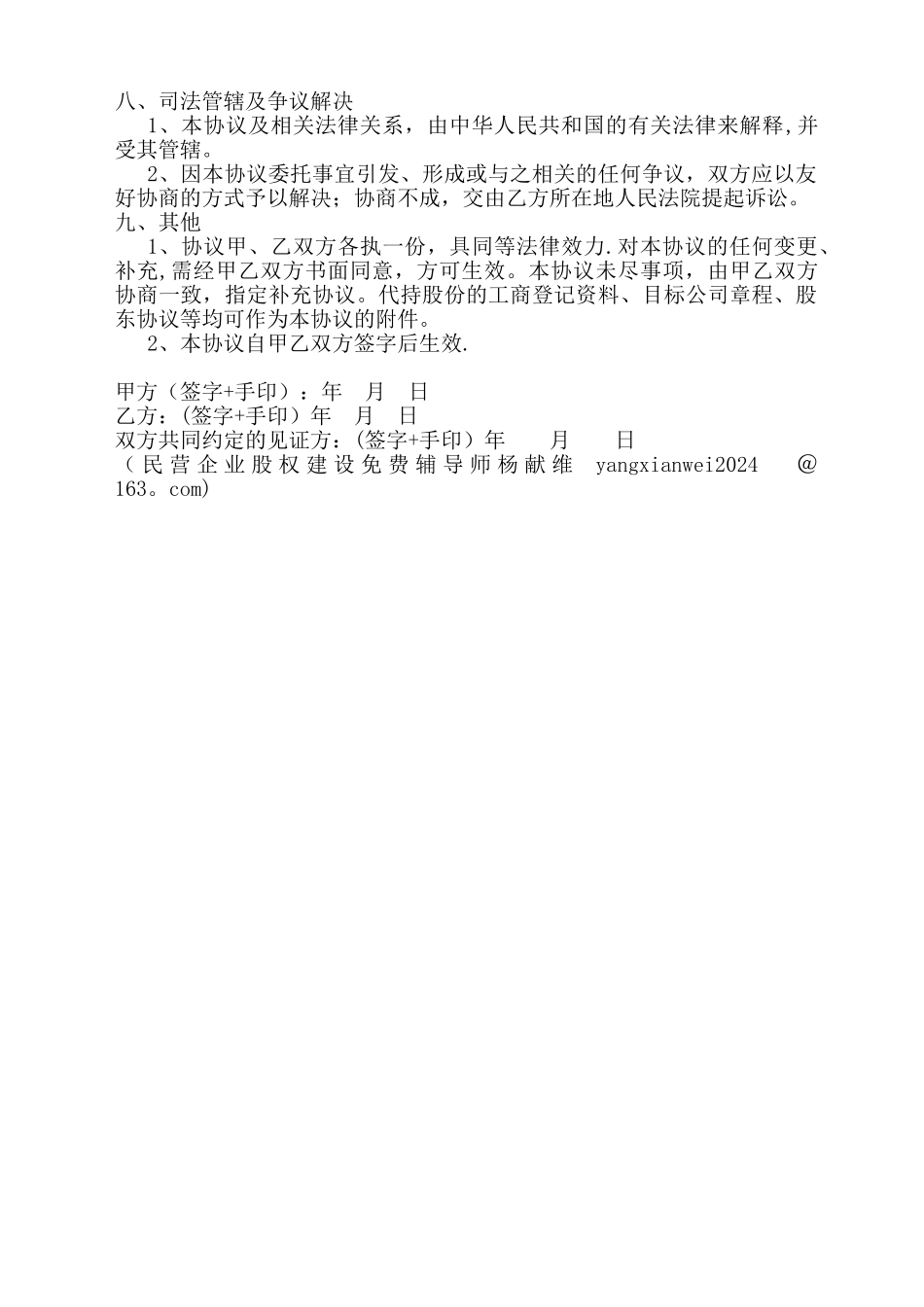 完整的股权代持协议_第3页