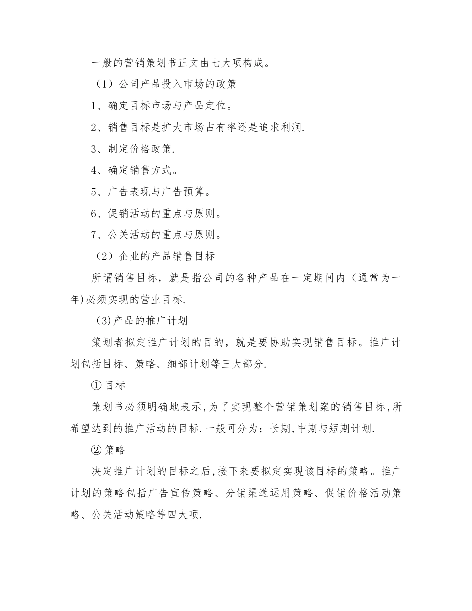 完整的营销策划方案_第2页