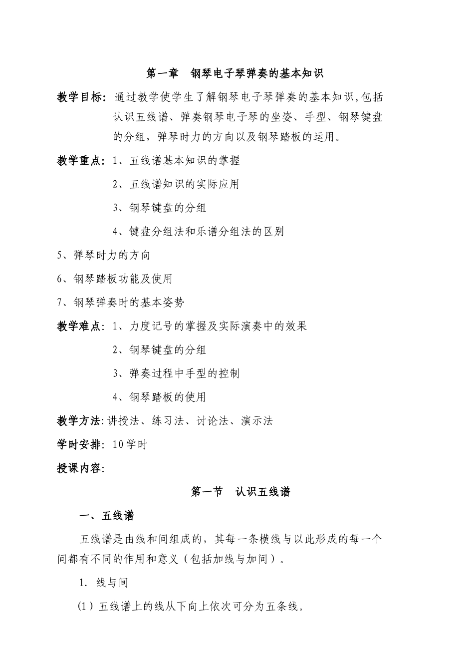 完整的钢琴基础教案_第1页