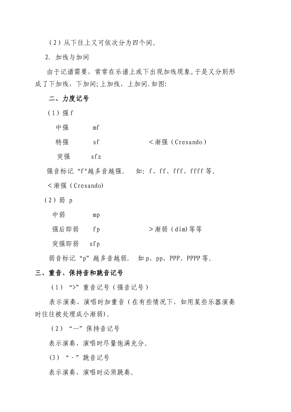 完整的钢琴基础教案_第2页