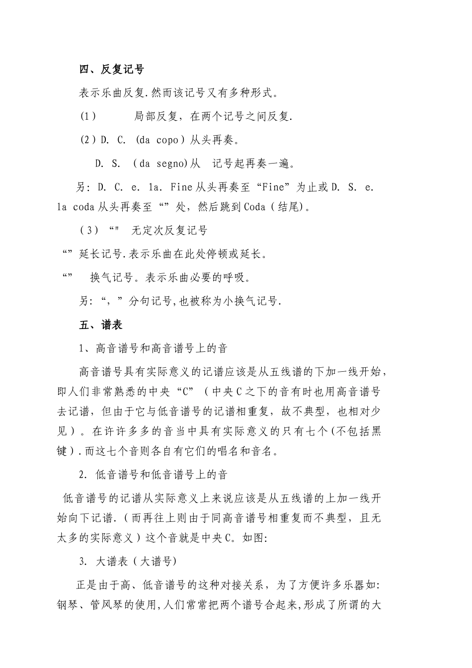 完整的钢琴基础教案_第3页