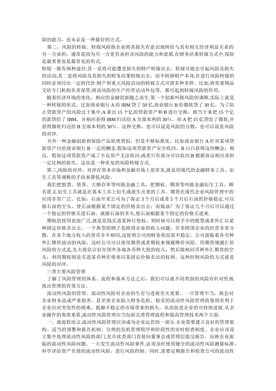 完整的风险管理体系应包括四个模块_第3页