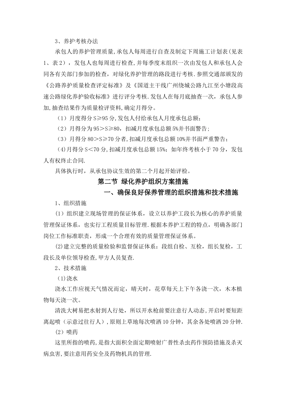完整绿化养护施工组织设计(安全、质量、工期保障措施)_第3页