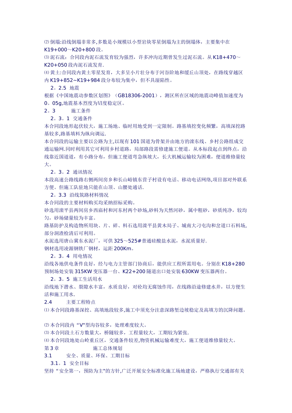 完整的高速公路施工组织设计_第2页