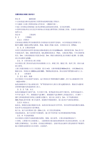 完整的高速公路施工组织设计