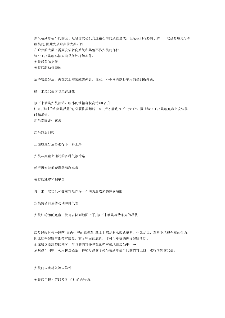 完整的汽车整车生产流程_第2页