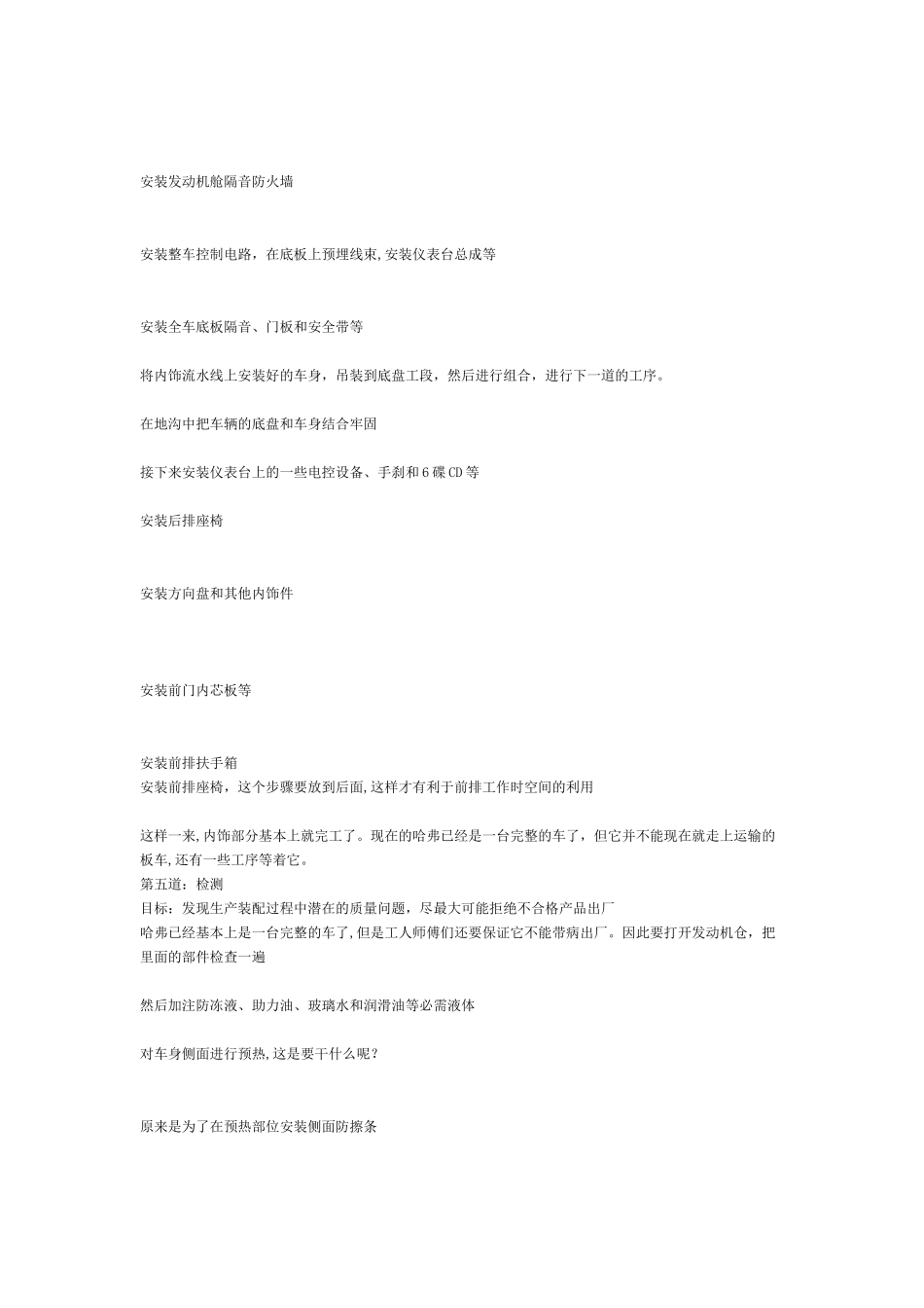 完整的汽车整车生产流程_第3页