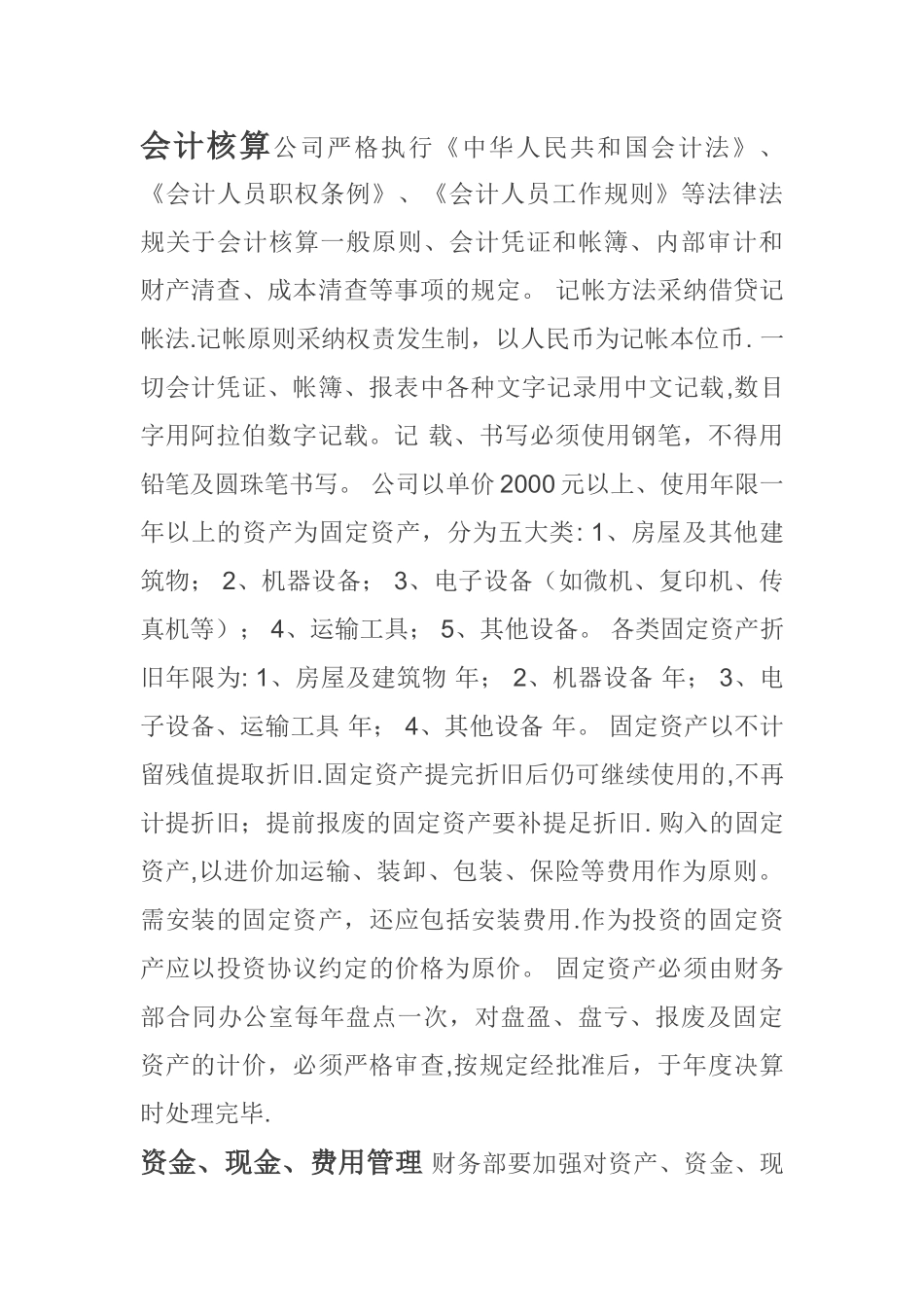 完整财务管理制度及作业流程_第2页