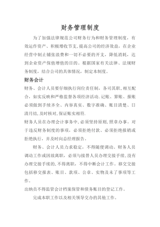 完整财务管理制度及作业流程