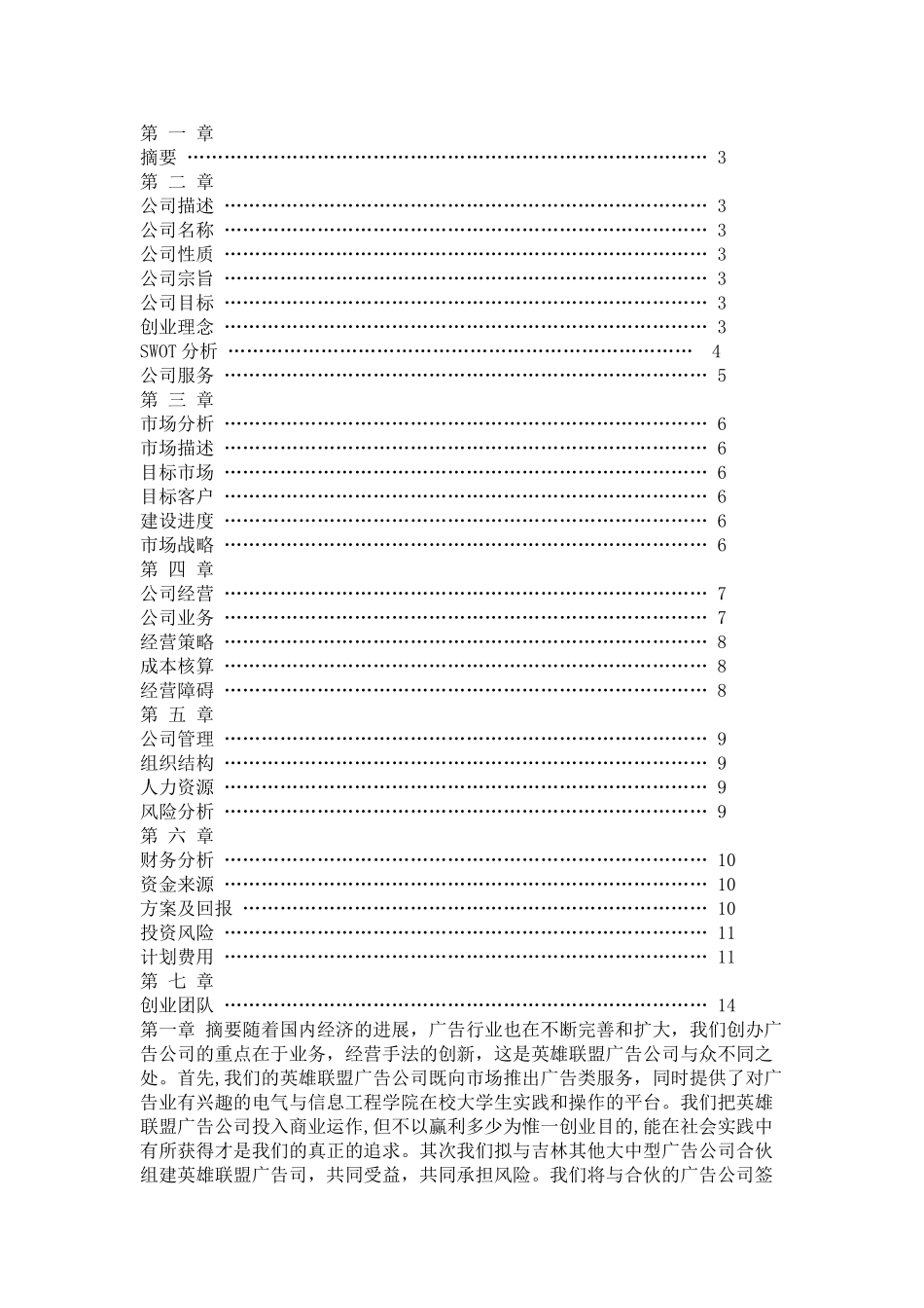 完整详细广告公司创业计划书_第1页