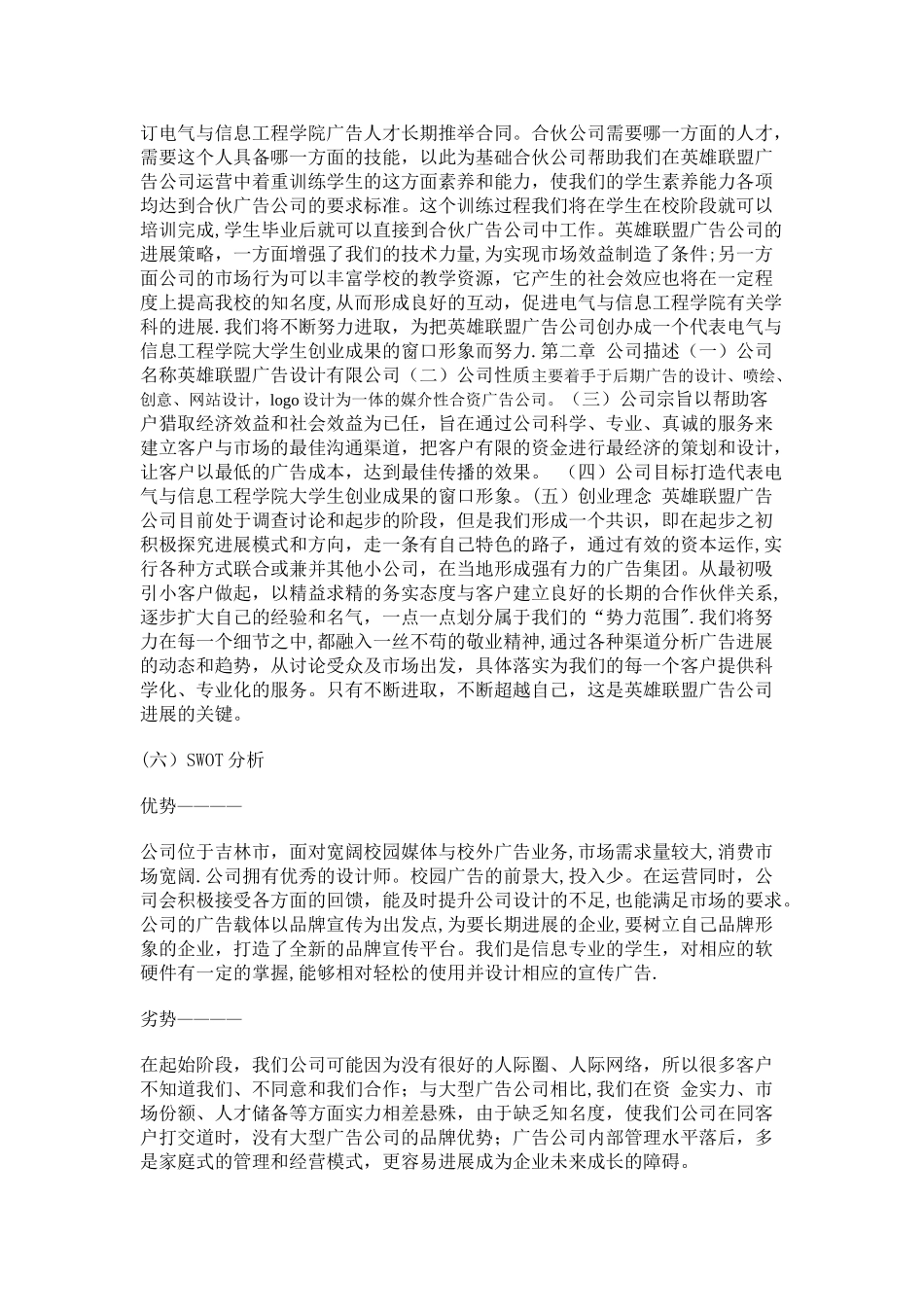 完整详细广告公司创业计划书_第2页