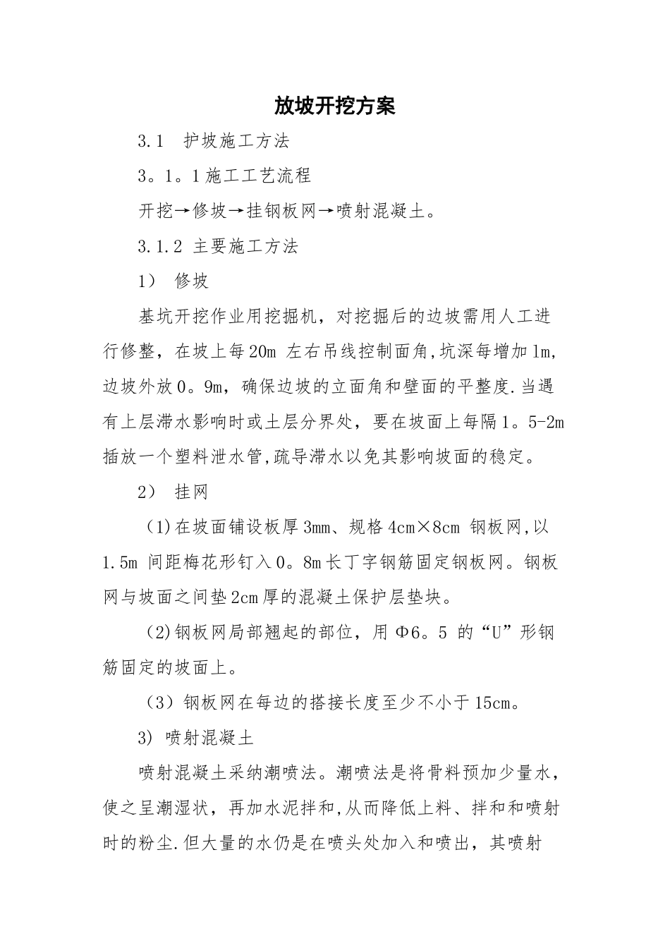 完整边坡开挖施工方案_第1页