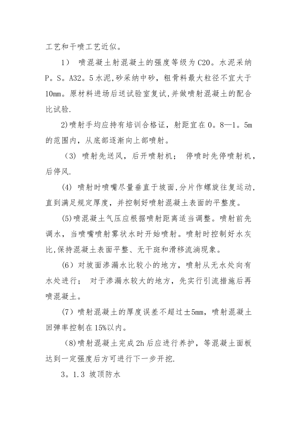 完整边坡开挖施工方案_第2页