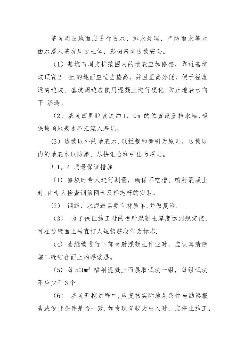 完整边坡开挖施工方案_第3页