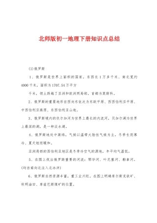 2025年北师版初一地理下册知识点总结