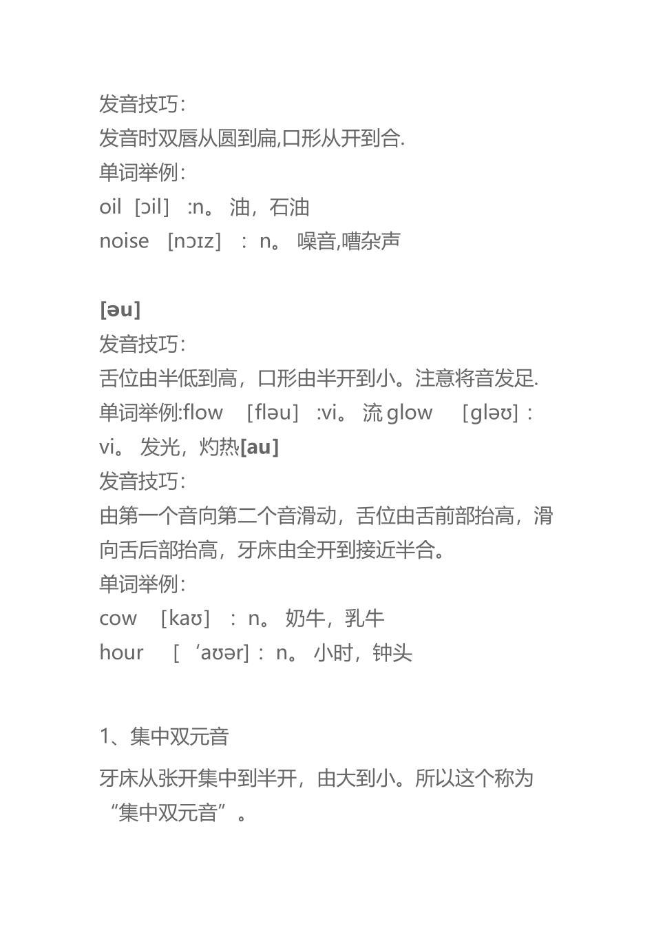 完整音标列表_第2页