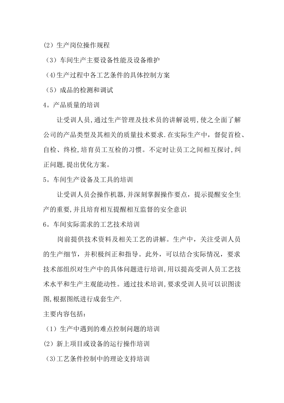 完整车间员工培训计划及培训考核表_第2页