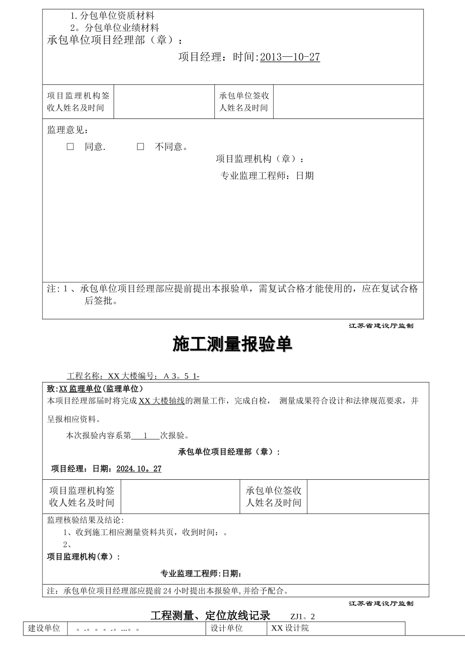 完整静压桩机前期报验总表_第2页