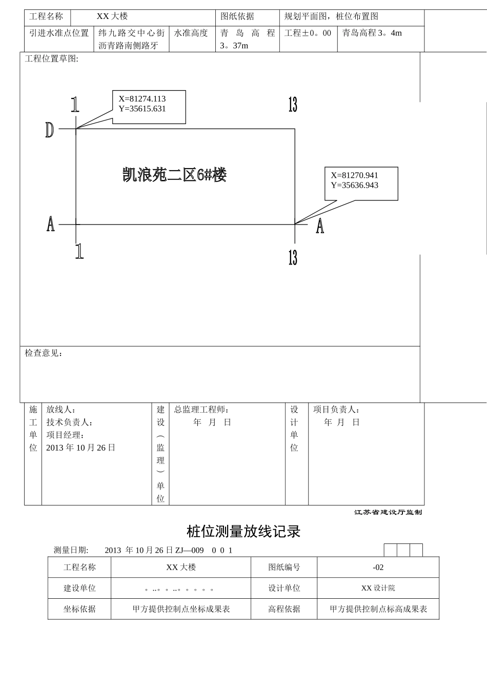 完整静压桩机前期报验总表_第3页