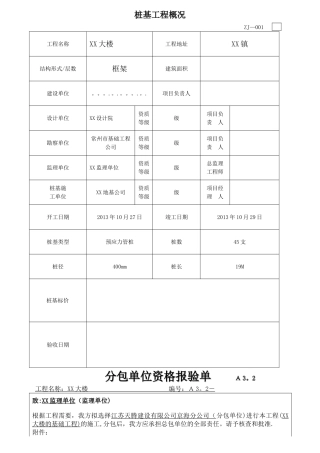 完整静压桩机前期报验总表