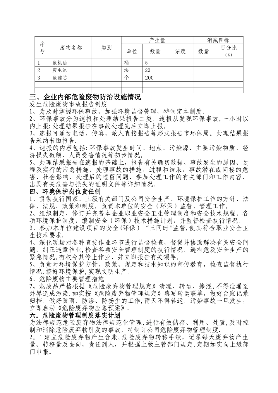 宏岳汽修危险废物管理计划_第2页