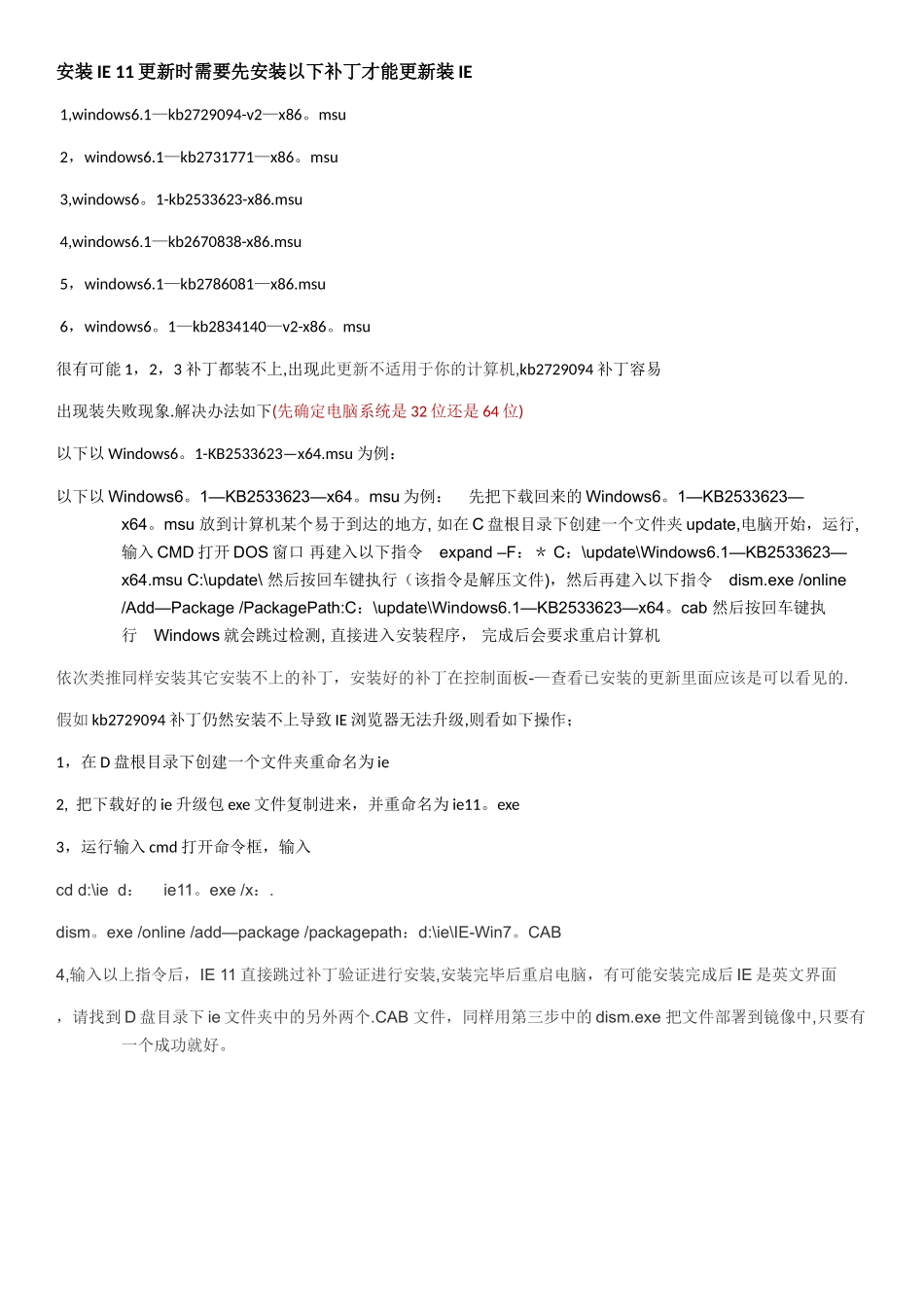 完美解决IE11和补丁安装不上方案_第1页