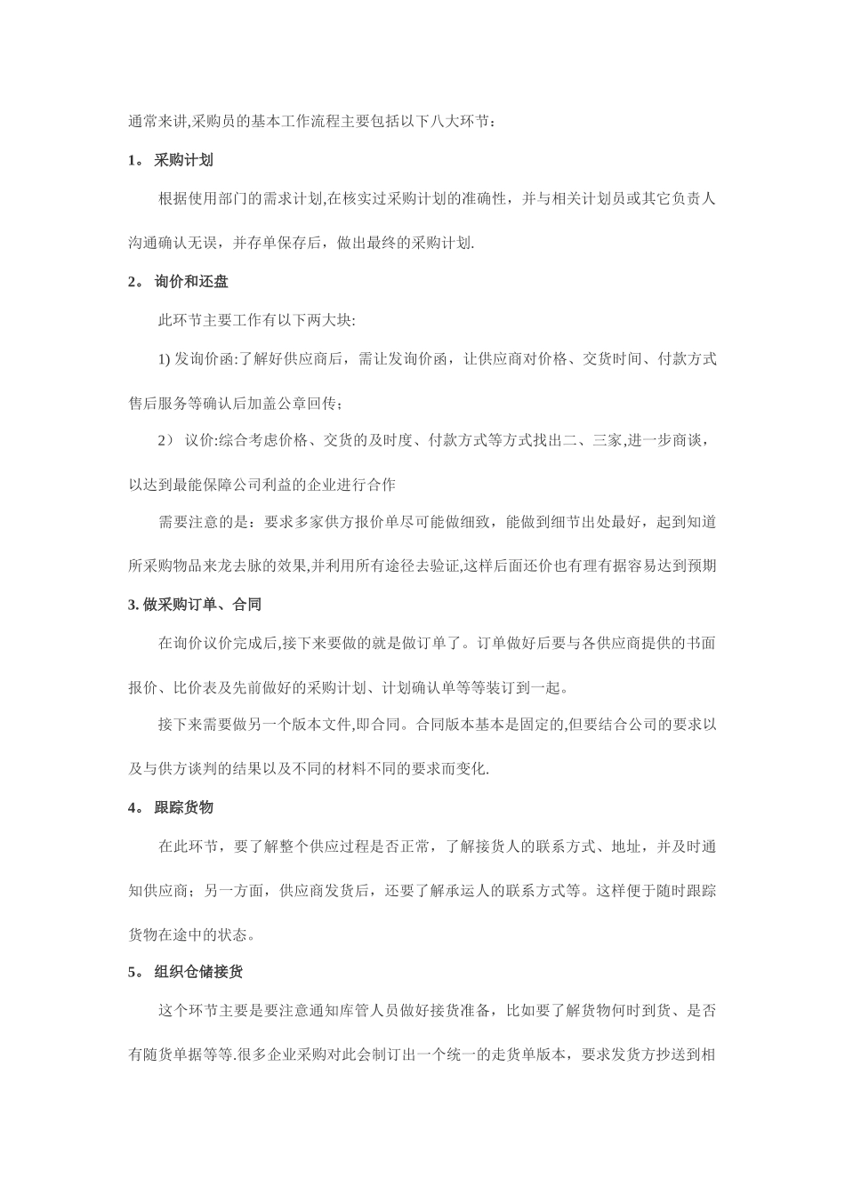 完整的采购流程_第1页