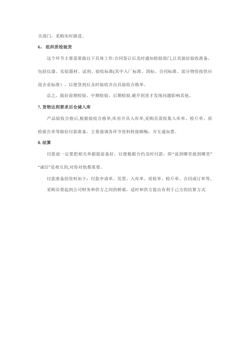 完整的采购流程_第2页