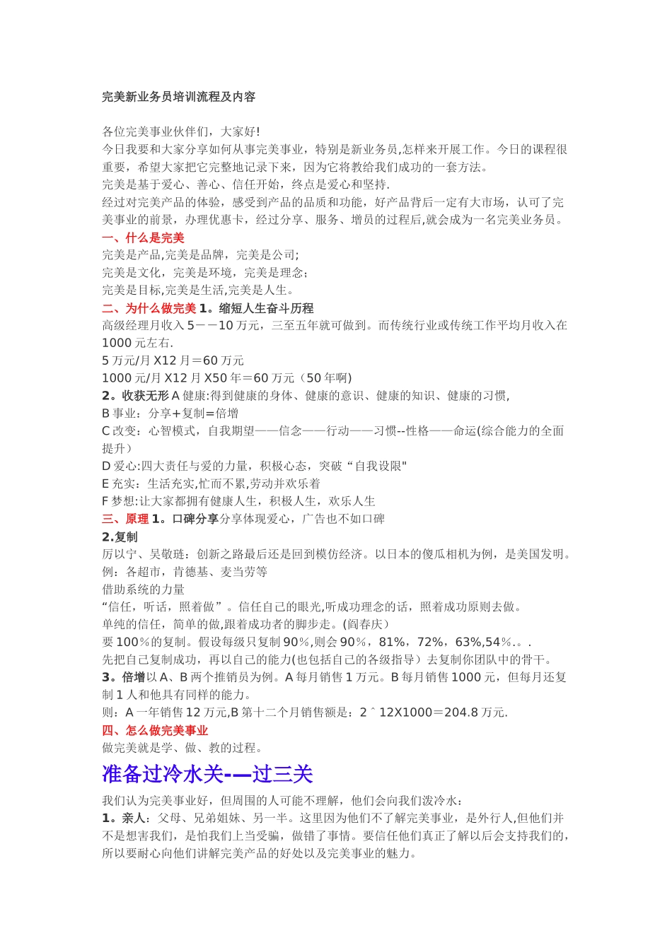 完美新业务员培训流程及内容_第1页