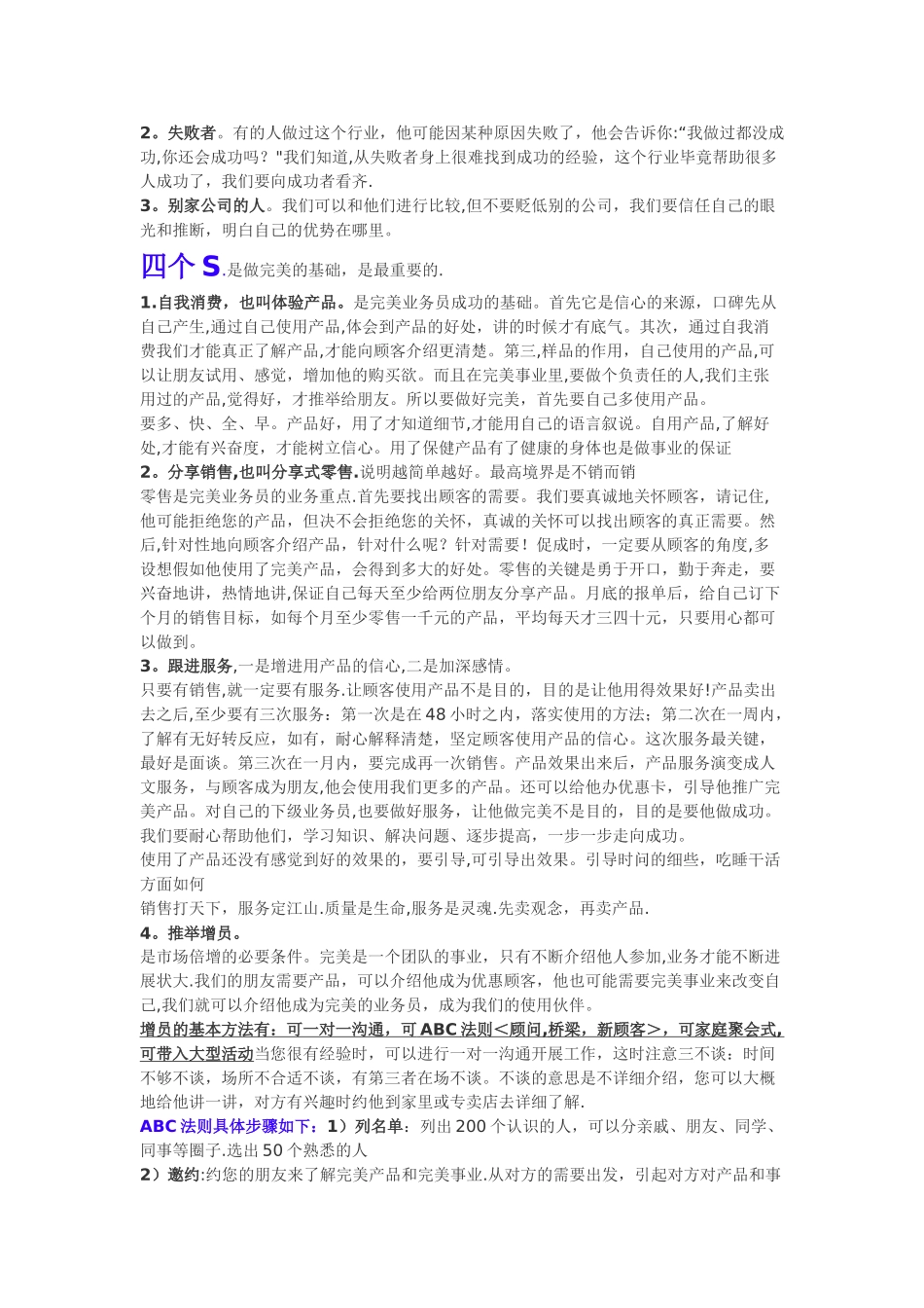 完美新业务员培训流程及内容_第2页