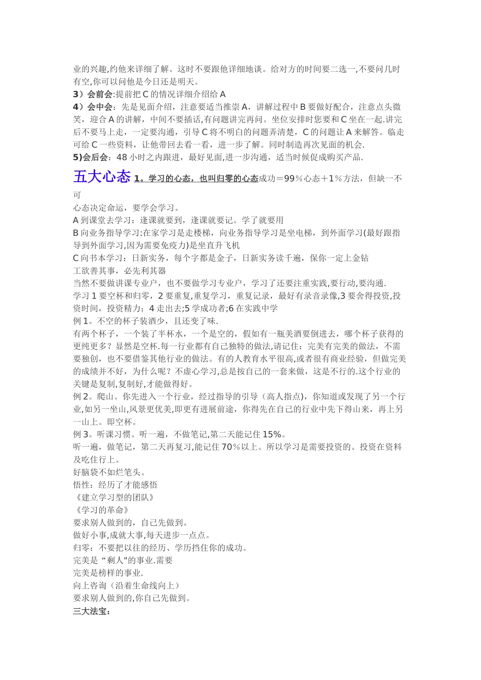 完美新业务员培训流程及内容_第3页