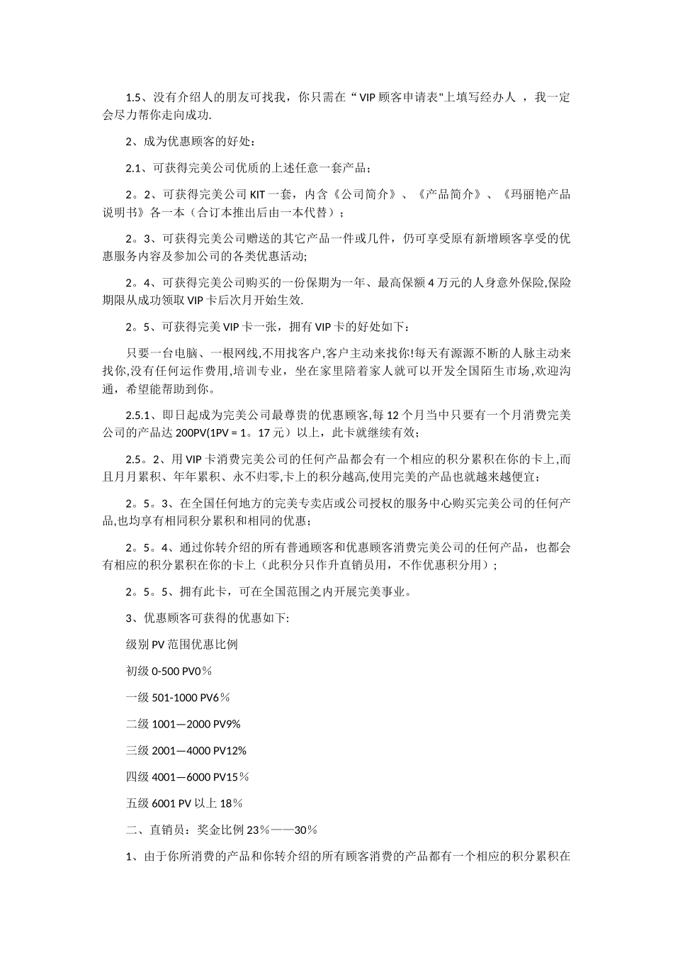 完美直销公司奖金制度_第2页