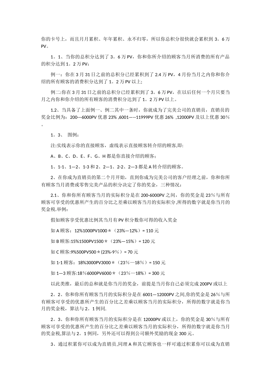 完美直销公司奖金制度_第3页