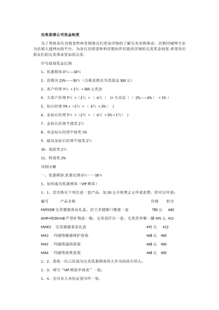 完美直销公司奖金制度