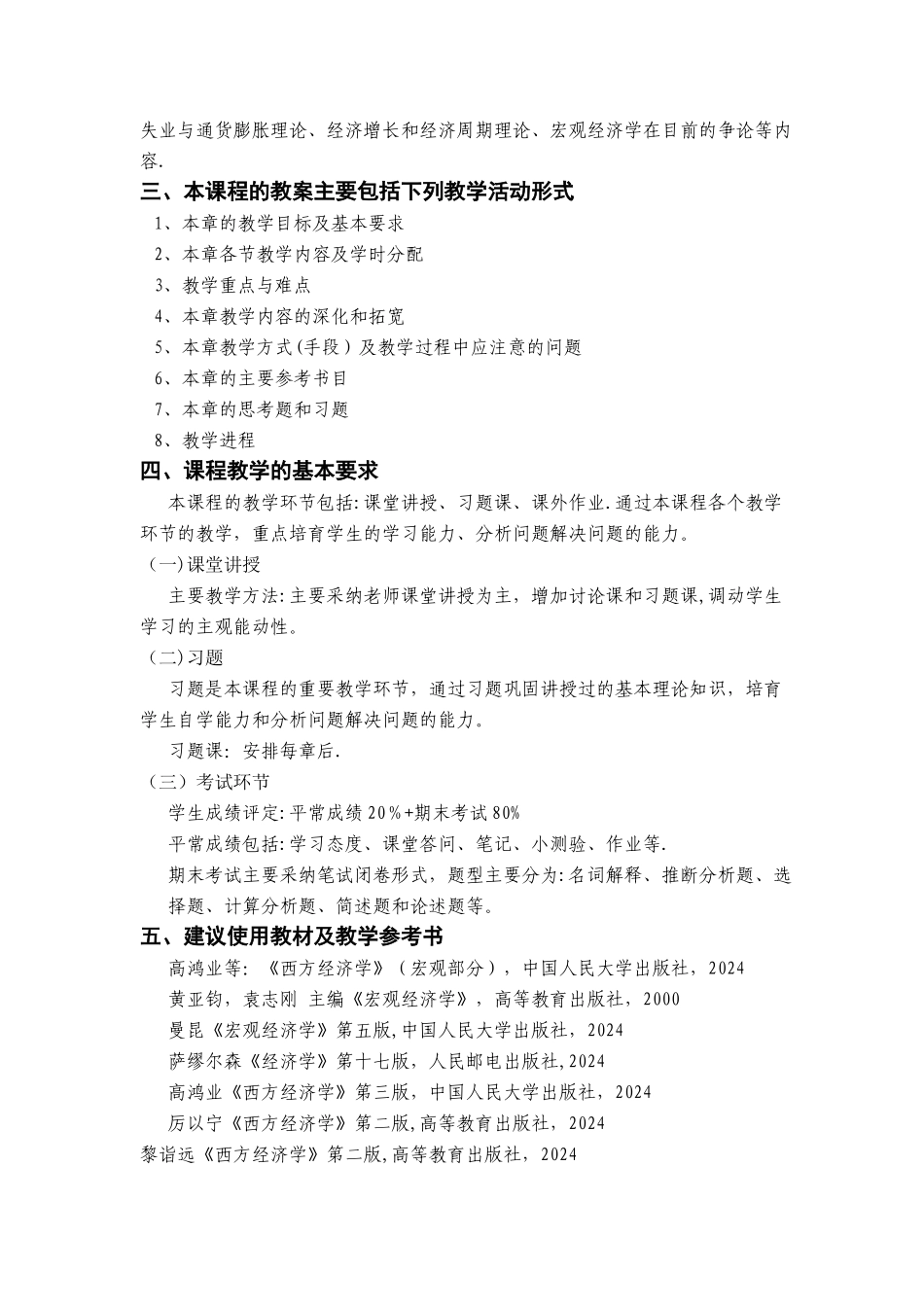 宏观经济学教案：完整版_第2页