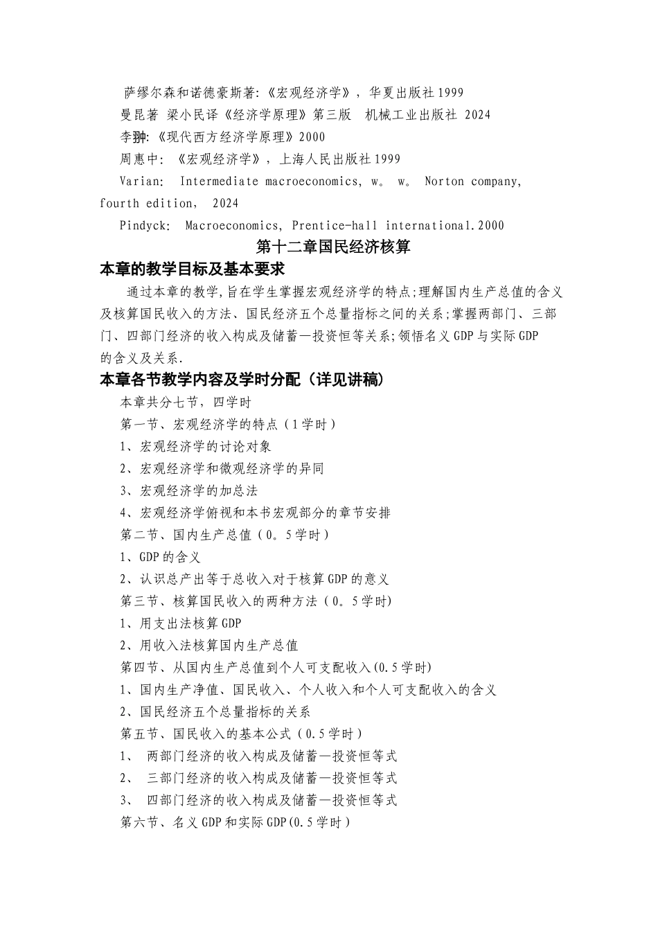 宏观经济学教案：完整版_第3页