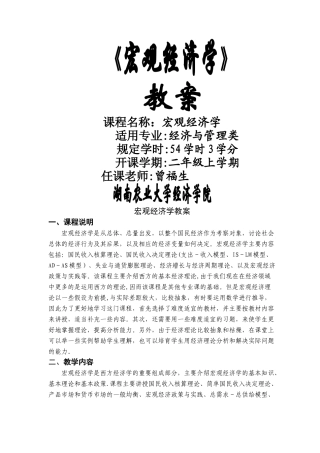 宏观经济学教案：完整版