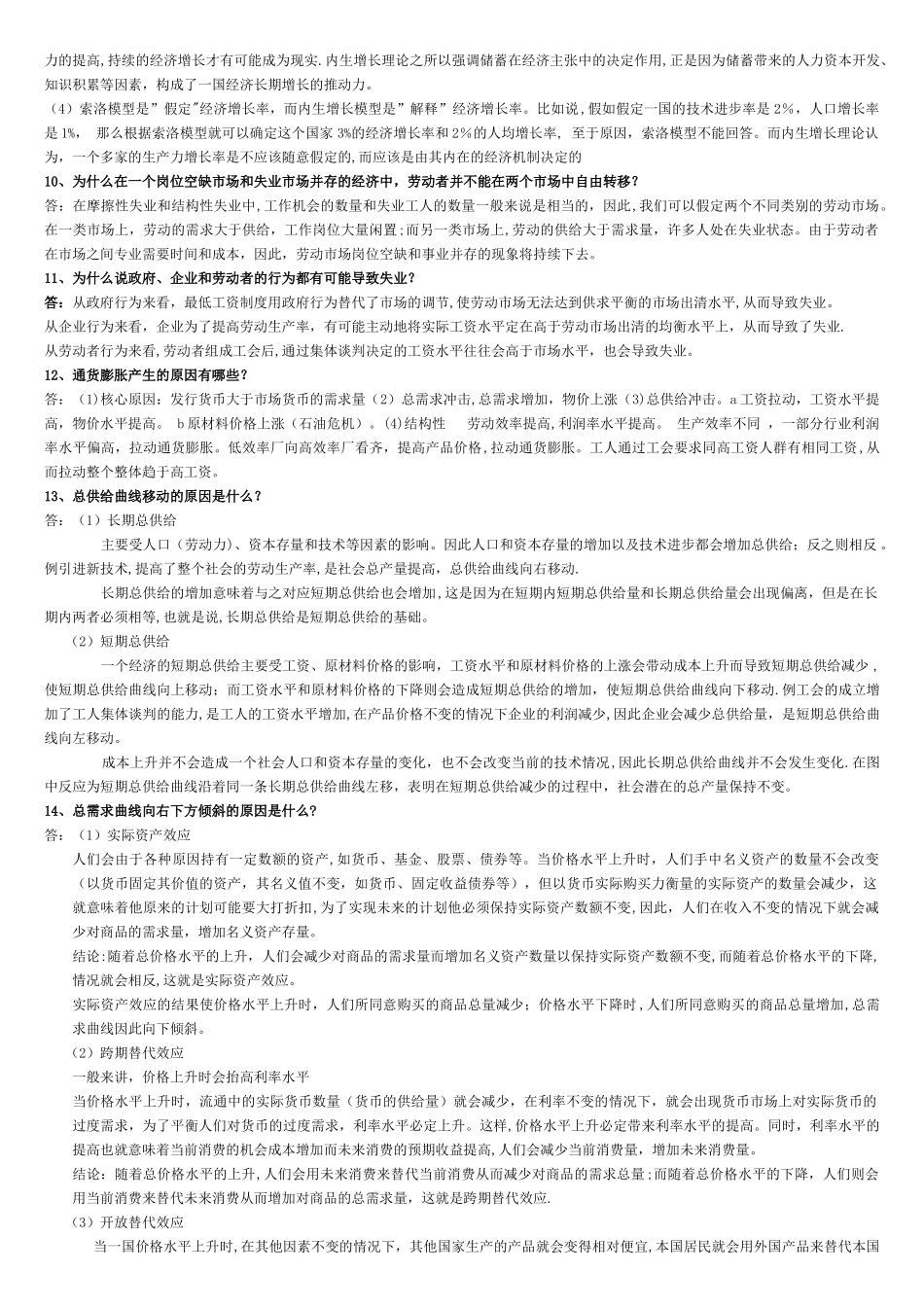 宏观经济学常考知识点总结_第3页