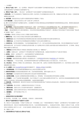 宏观经济学常考知识点总结