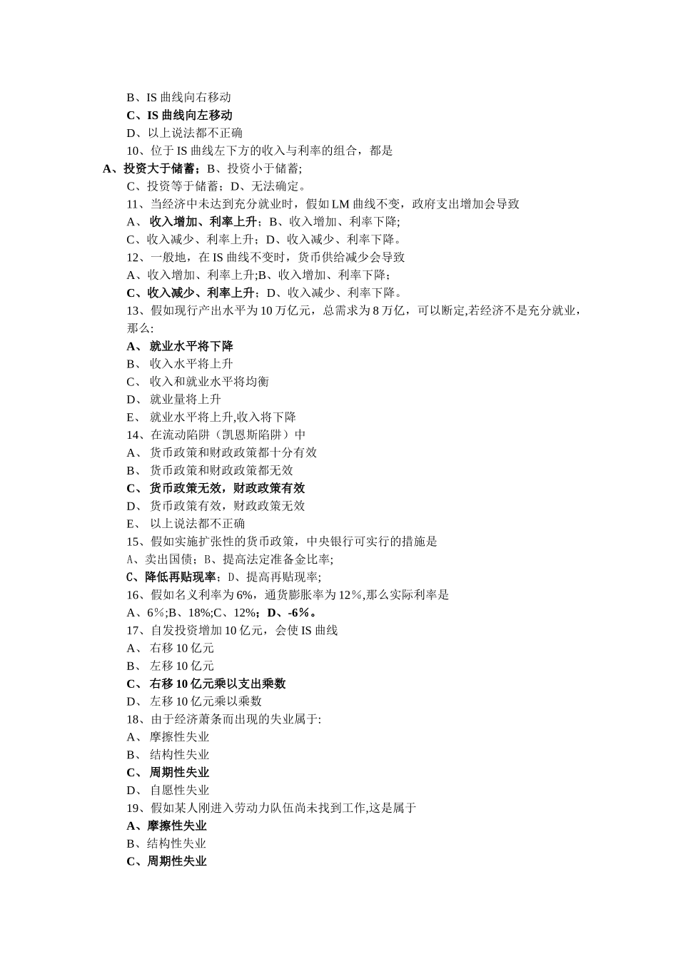 宏观经济学期末试卷及答案54302_第2页