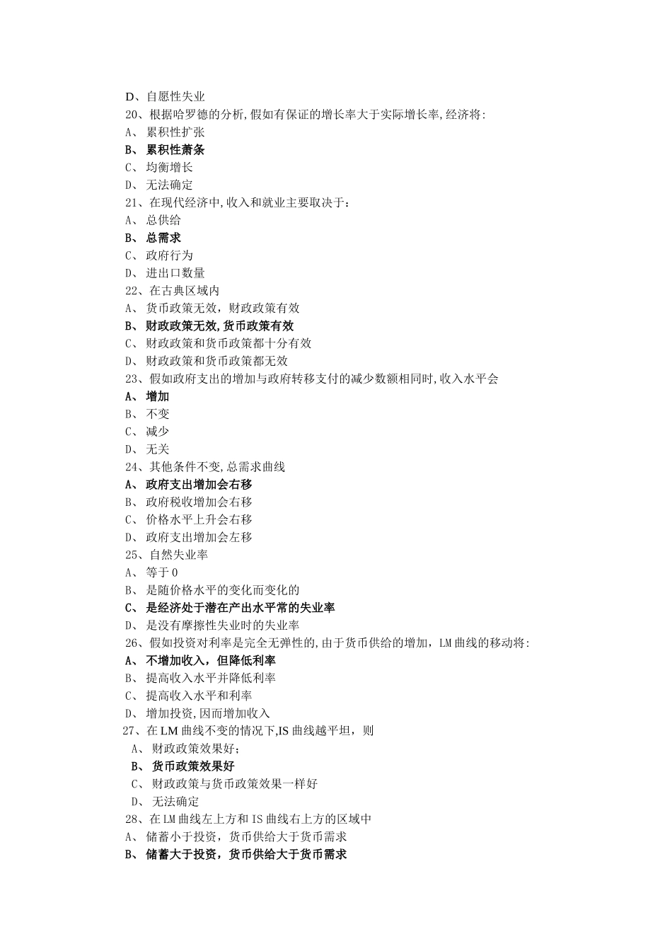 宏观经济学期末试卷及答案54302_第3页