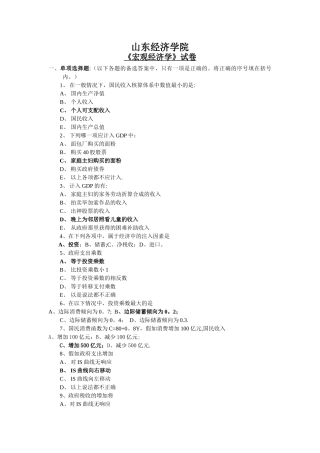 宏观经济学期末试卷及答案54302