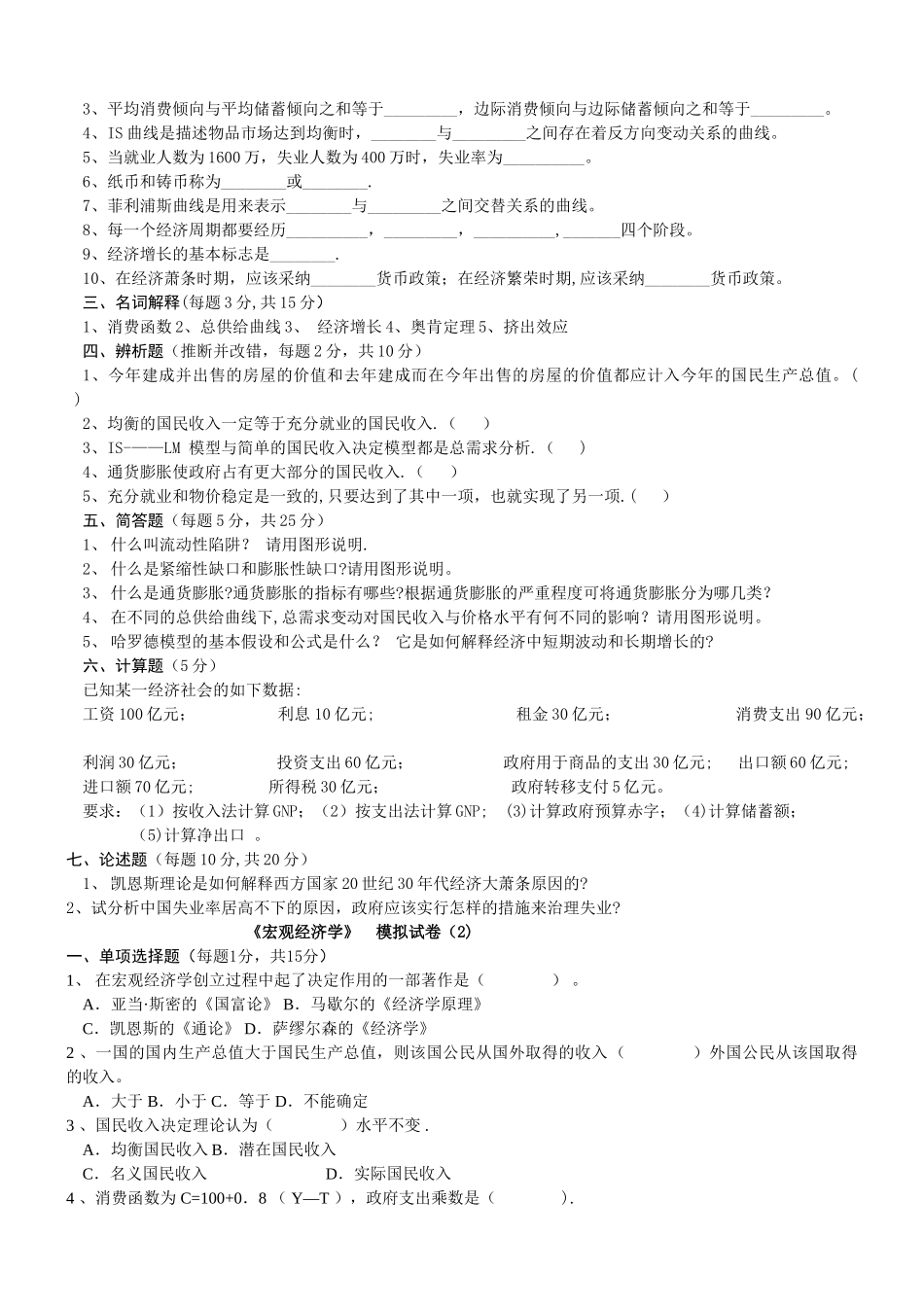 宏观经济学模拟试卷_第2页