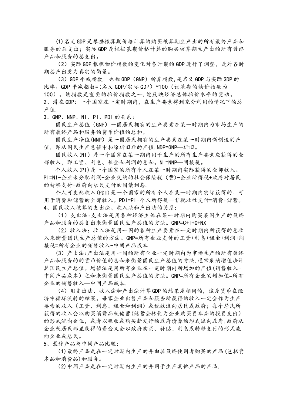 宏观经济学知识要点总结_第2页