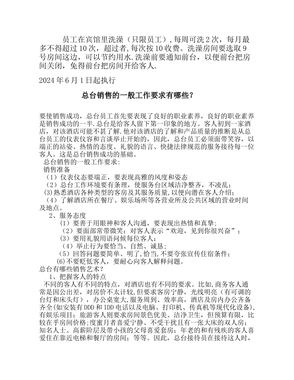 宏运宾馆管理规章制度_第2页