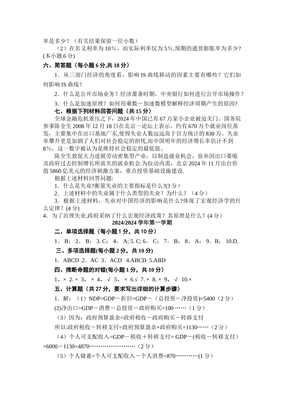 宏观经济学试卷及答案_第3页