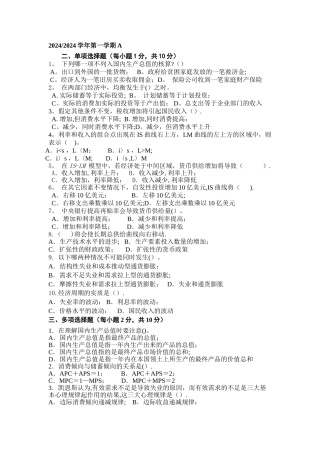 宏观经济学试卷及答案