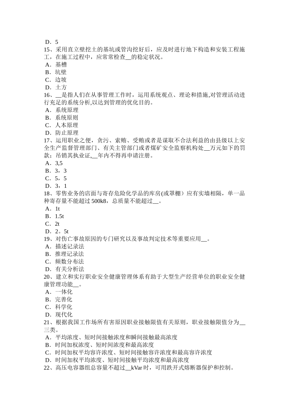 2025年施工管理广西安全工程师安全生产漫谈高层建筑施工的安全管理措施的困境考试试题_第3页