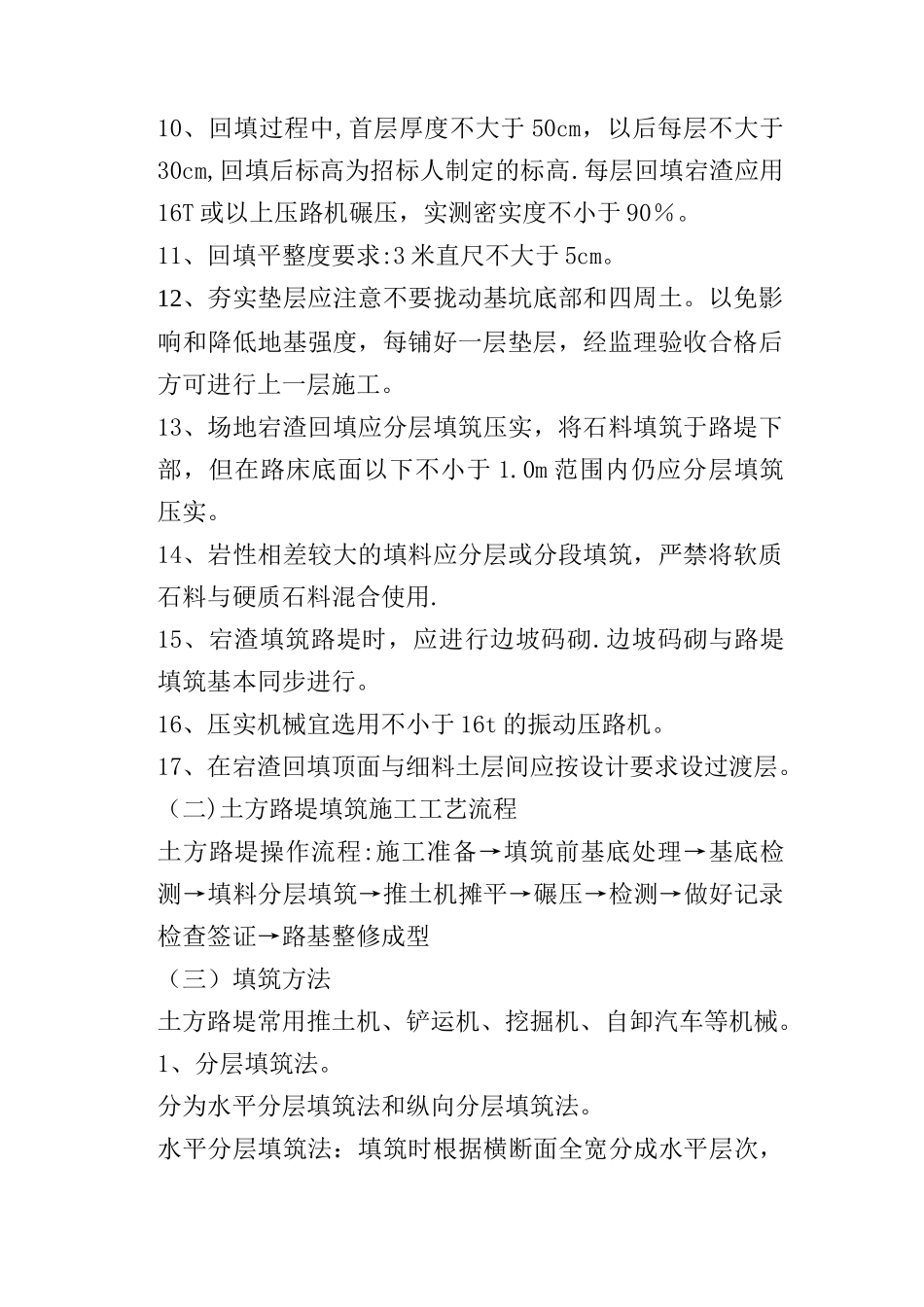 宕渣回填施工技术_第2页